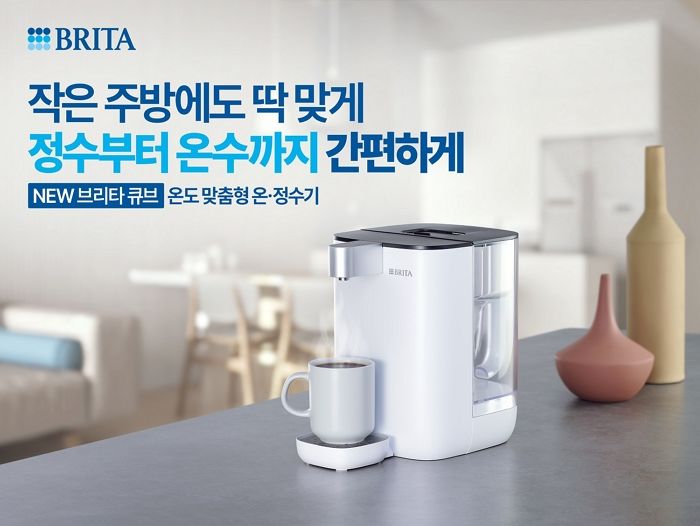 버튼 하나로 정수부터 온수까지... '자취생 필수템' 브리타, 신제품 '큐브 온·정수기' 국내 출시