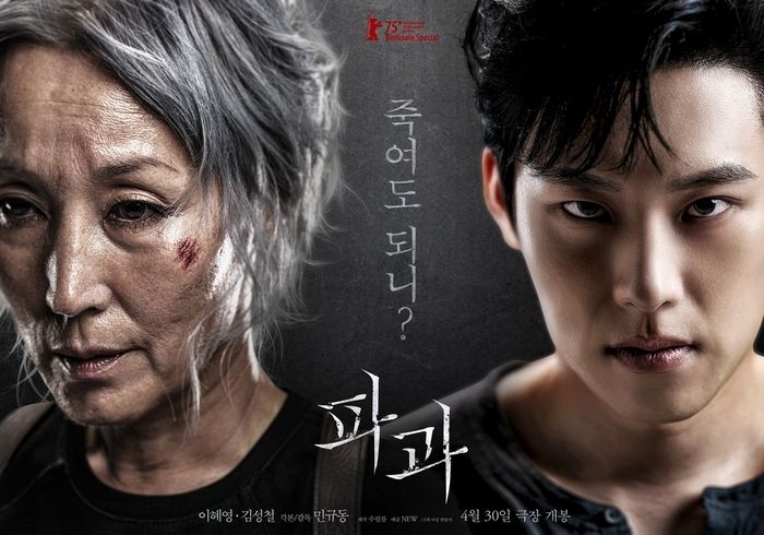쿠팡플레이, 단 3일간 영화 ‘파과’ 무료로 공개한다