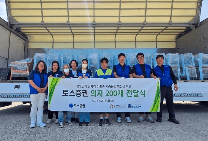 토스증권, ‘장애인 일자리 창출 + 환경 보호’ 굿윌스토어에 1천만원 상당 물품 기증