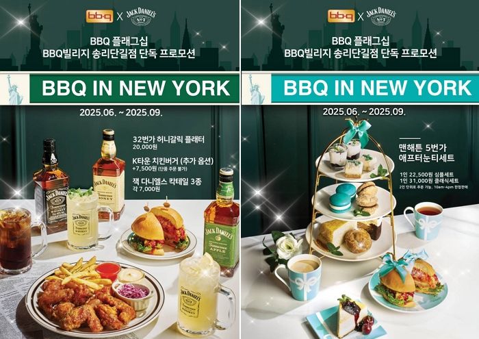 BBQ, 송리단길점에 뉴욕 감성 '듬뿍'... 'BBQ in NEW YORK' 론칭
