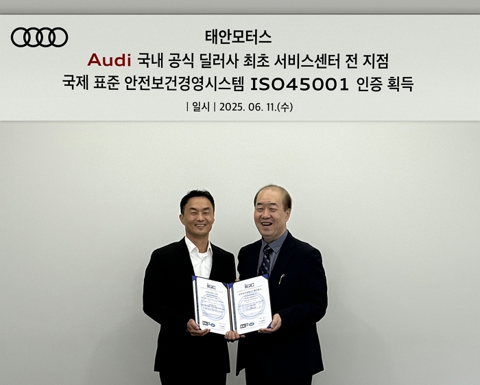 태안모터스, 아우디 코리아 최초 전 서비스센터 전 지점 ISO 45001 국제 표준 인증 획득