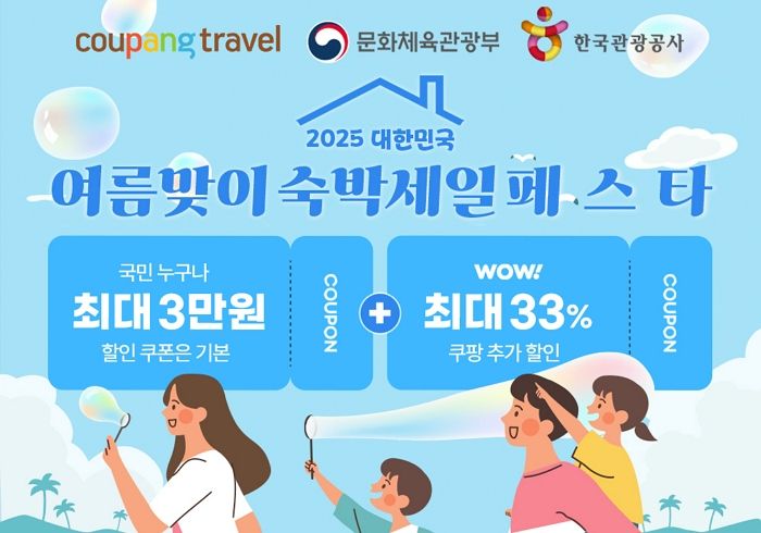 “숙박비 부담 덜고, 국내 여행에 푹 빠져보세요”.... 쿠팡, ‘여름맞이 숙박세일페스타’ 참여