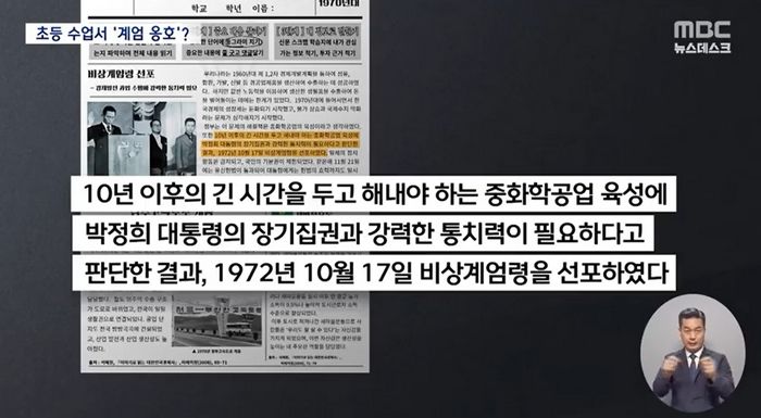 “경제발전 위해 비상계엄”... 초등학교 수업자료 계엄 옹호 논란