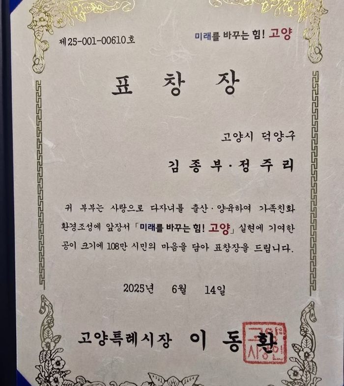 ‘오형제 맘’ 정주리, 다자녀 표창장 받았다... “진정한 애국자네”