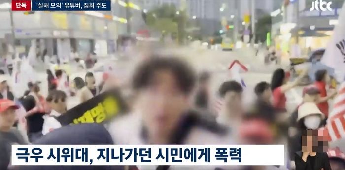 尹 지지자들, 시민 폭행에 욕설까지... 아이들 많은 주거지서 ‘위험 시위’