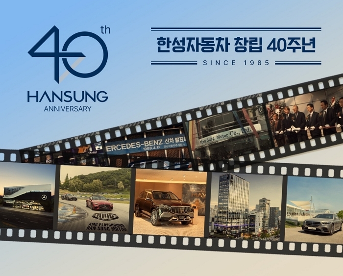 한성자동차, 창립 40주년 맞아 고객 중심 프로그램 확대