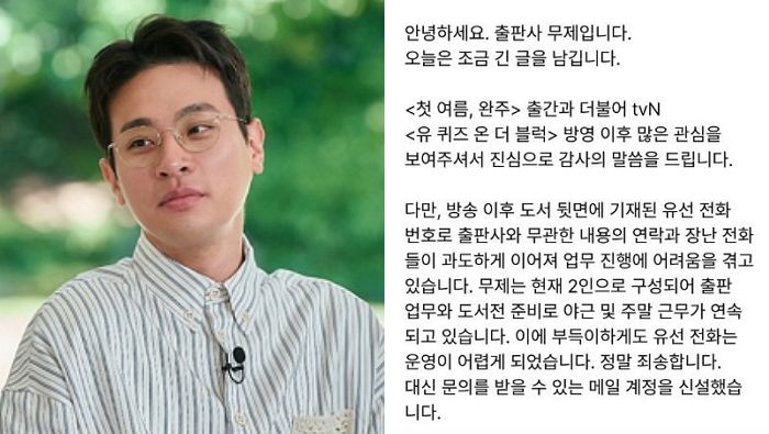 박정민이 운영 중인 출판사 무제, ‘유퀴즈’ 출연 후 후폭풍... “장난전화로 업무 마비됐다”