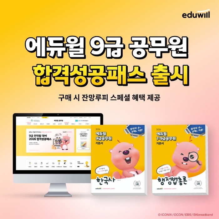 [보도자료] 20250616_에듀윌X잔망루피, 공시생 위한 ‘에듀윌루 피해’ 캠페인 론칭.jpg