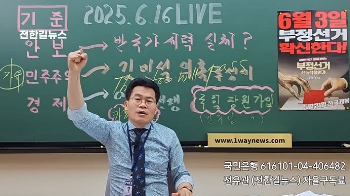 전한길 “부정선거 제보받겠다” 선언... 깜짝 놀랄 액수의 ‘현상금’도 내걸었다