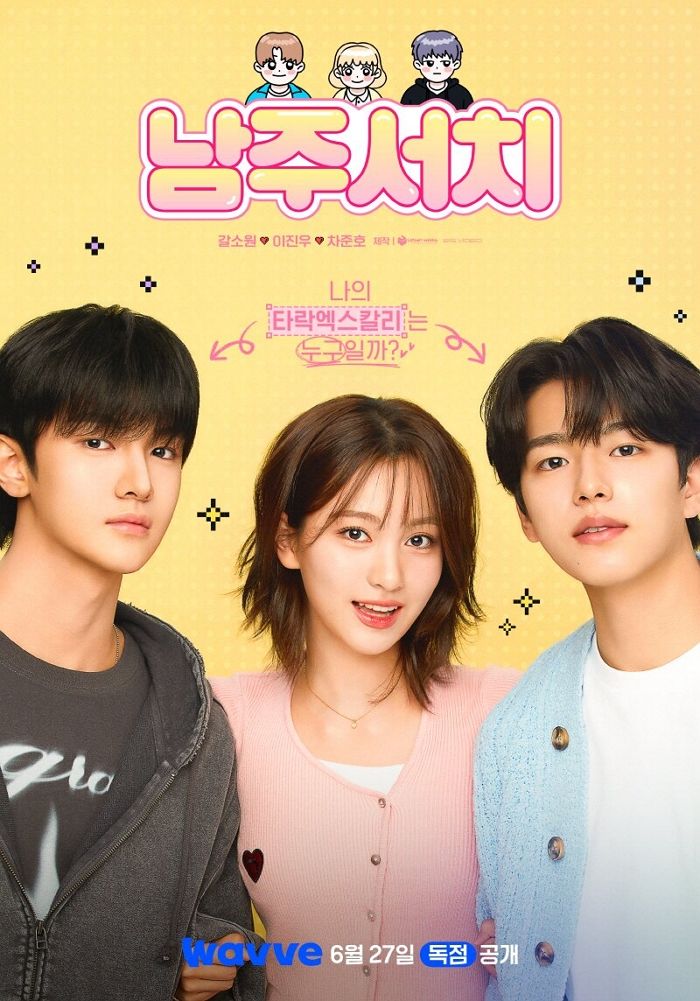 ‘7번방의 예승이’ 갈소원, 삼각 로맨스 여주인공 됐다... 웨이브 ‘남주서치’ 캐스팅