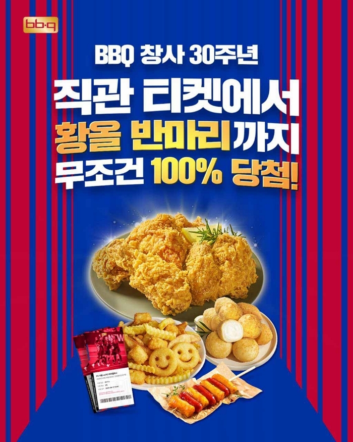 BBQ, ‘골든티켓 페스타’ 혜택 강화... 황올 반마리·치즈볼 10알추가