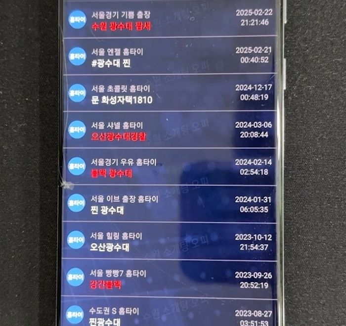 몰래 성매매업소 다니는 남자들 비상... “개인정보 모아 판매한 일당 검거”