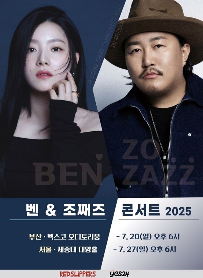 “명품 아티스트가 만났다”... 벤&조째즈, 7월 ‘합동 콘서트’ 개최한다