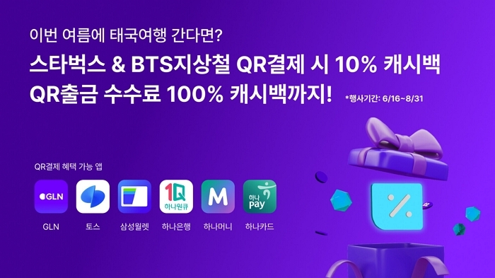“ATM 수수료가 0원?!”... 태국 여행에 필수라는 GLN의 ‘이 앱’ 인기