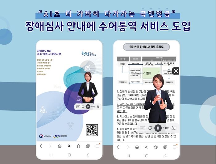 청각장애인의 눈높이에 맞춘 안내... 국민연금, 수어통역 AI 서비스 첫선