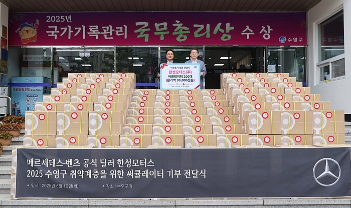 “12년째 이어온 나눔”... 한성모터스, 부산 수영구청에 써큘레이터 200대 기부