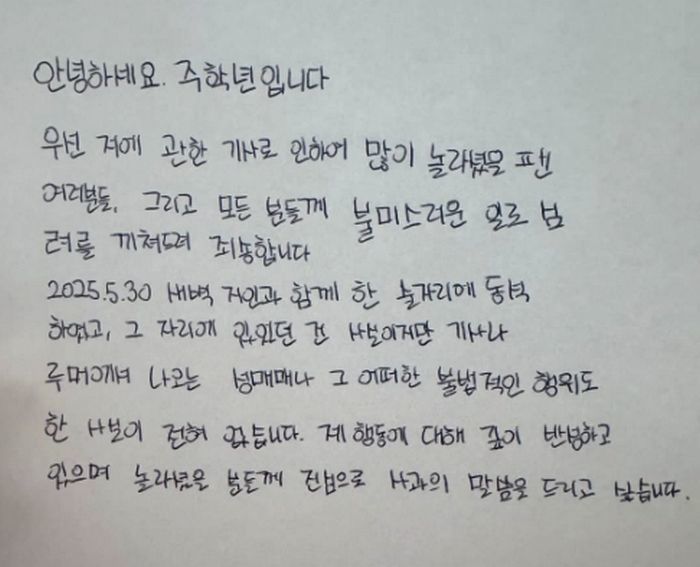 “남이 카톡으로 써준 거 그대로 배꼈나”... ‘성매매 의혹’ 주학년, 사과문 ‘대필’ 논란