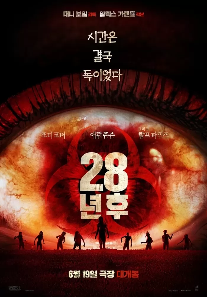본문 이미지 - 영화 &#39;28년 후&#39; 포스터