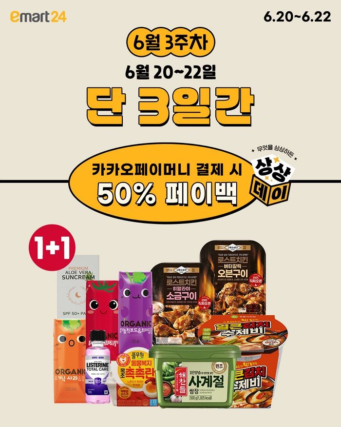 “햇반이 90배 더 팔렸다”... 이마트24 ‘상상데이’ 인기 폭발