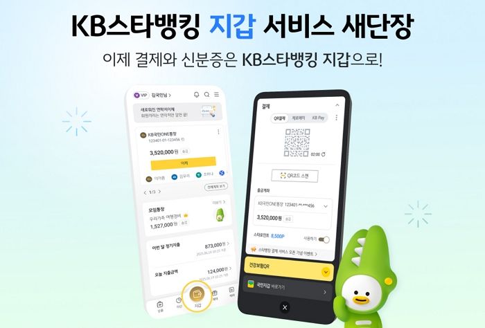 지갑 꺼낼 필요 없다... KB스타뱅킹, 결제·신분확인 ‘올인원’ 서비스 출시