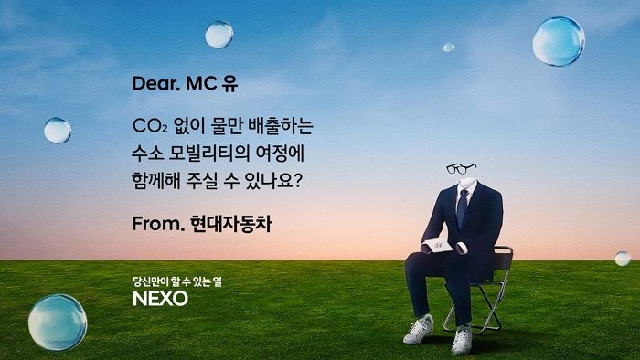 “MC유, 함께해주실 수 있나요?”... 현대차, ‘넥쏘 러브콜 캠페인’ 진행