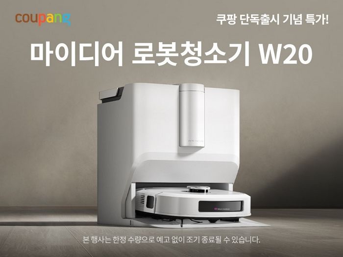 쿠팡, 마이디어 로봇청소기 ‘W20’ 국내 단독 출시... 특별 할인가로 사전판매 진행