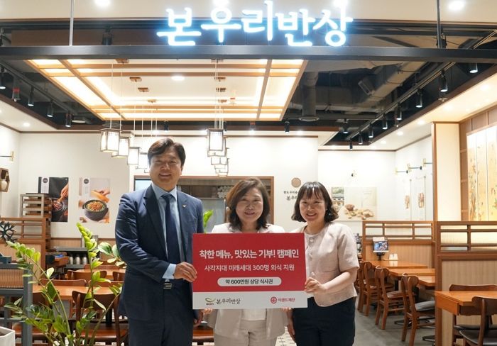 외식 기회조차 없던 아이들 300명에게 따뜻한 한 끼 선물한 이랜드재단X본아이에프
