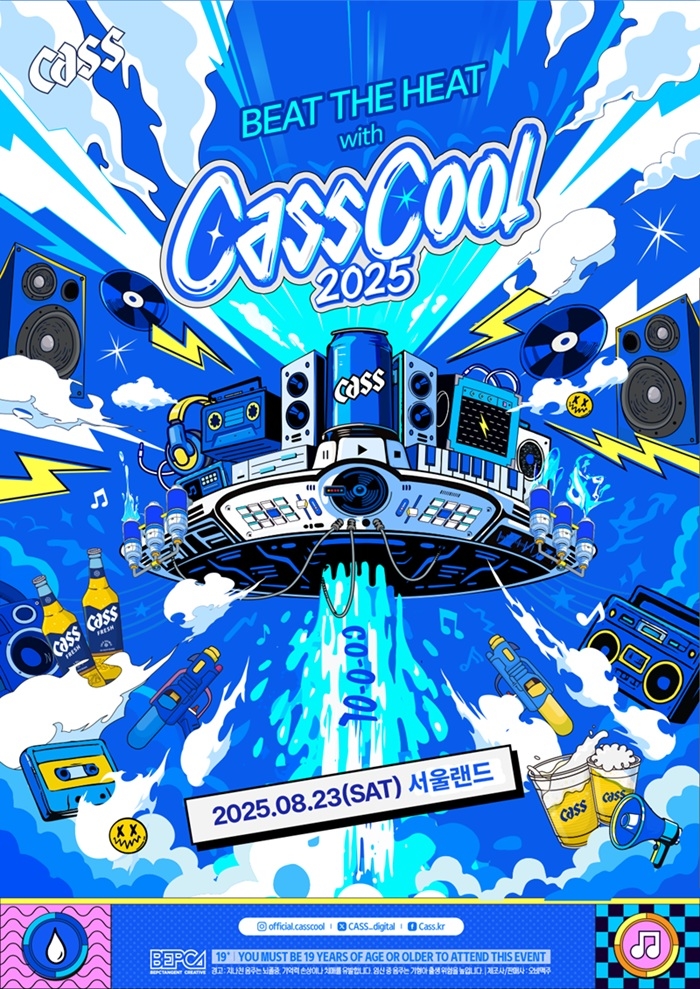오비맥주, ‘2025 카스쿨 페스티벌’ 얼리버드 티켓 ‘1분’ 만에 전 매진