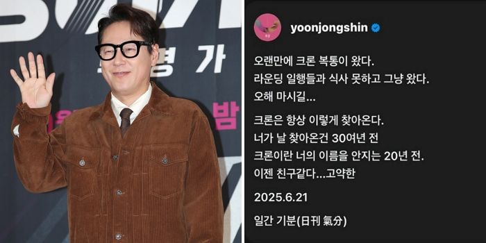 윤종신이 30년 동안 앓고 있는 ‘이 병’, 완치 없어... 응급상황 전했다