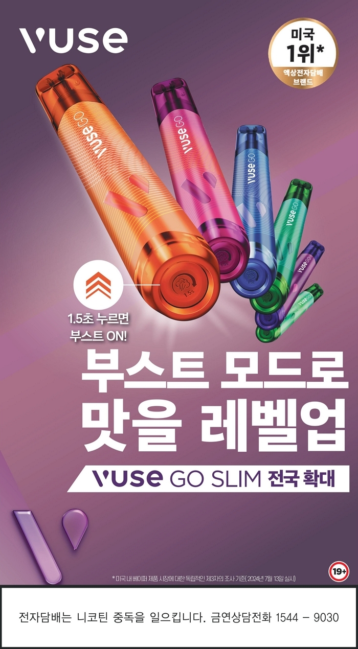 BAT로스만스, ‘뷰즈 고 슬림 2ml’ 전국 판매망 확대