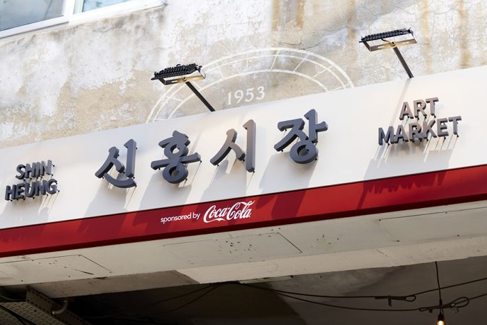 힙하다고 난리난 해방촌 신흥시장에 ‘코카-콜라’ 감성 입히자 생긴 일