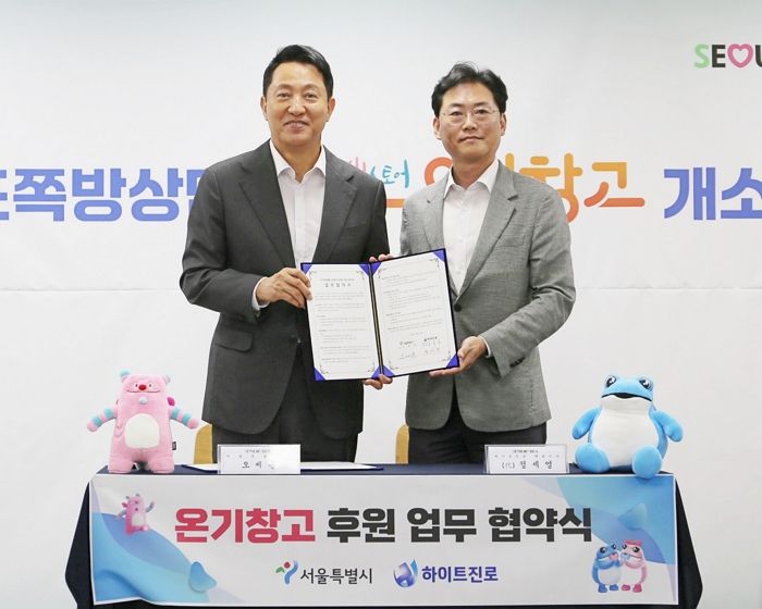 하이트진로, 서울시와 영등포 쪽방촌 ‘온기창고’ 정기후원 협약 체결