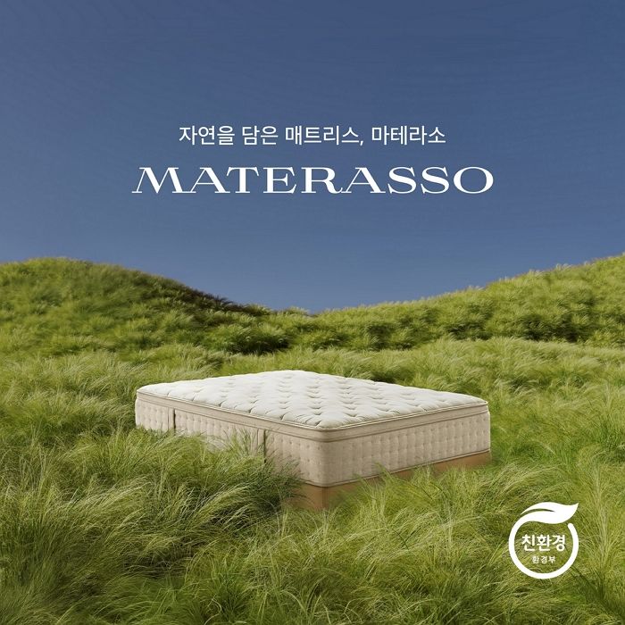 “당신이 쓰던 매트리스, 바꿔드립니다”... 마테라소 전격 보상판매