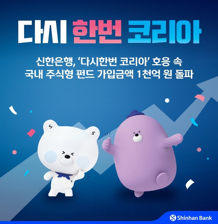 신한은행 앱에 새로 생긴 ‘이 메뉴’, 나흘 만에 1천억 들어왔다