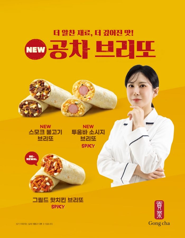 '랍스터 급식' 영양사와 손잡은 공차, 브리또도 프리미엄으로 만들었다