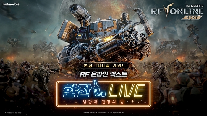 넷마블, 오늘(24일) 저녁 7시 ‘RF 온라인 넥스트’ 개발자 라이브 방송 진행