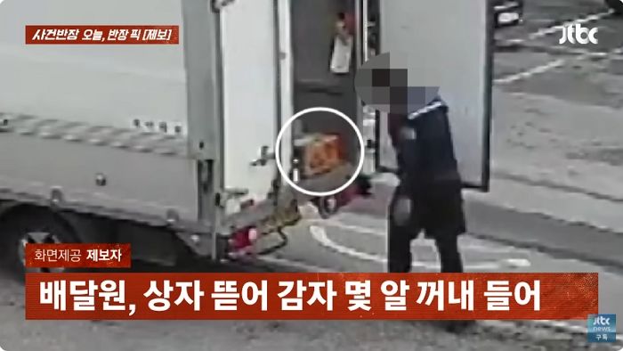 배송 중 상자 뜯더니 ‘감자’ 슬쩍한 택배기사... “다 봤다” 따지니 황당 변명 (영상)