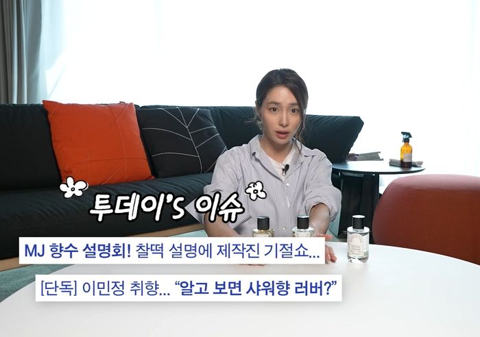 “썸 종결지을 향”... 중학교 때부터 향수 모았다는 ‘향수덕후’ 이민정의 ‘최애 향수’