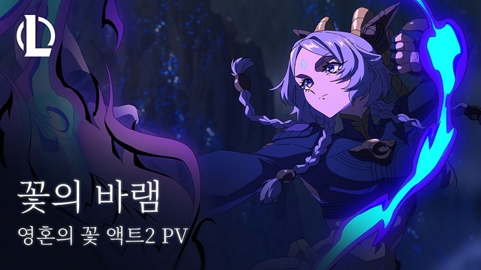 리그 오브 레전드, 신규 챔피언 ‘유나라’ 뮤직비디오 공개