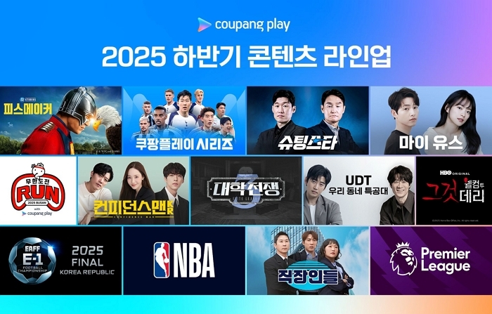 쿠팡플레이, 2025년 하반기 콘텐츠 라인업 대공개