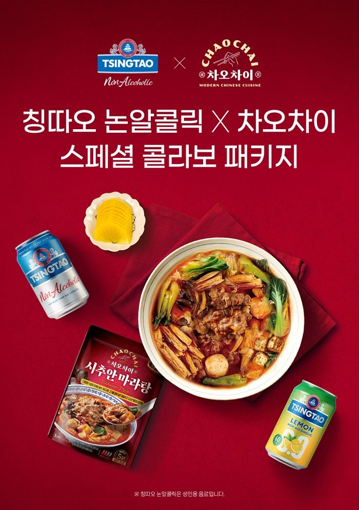 칭따오 논알콜릭, ‘차오차이’와 콜라보... 스페셜 에디션 세트 출시