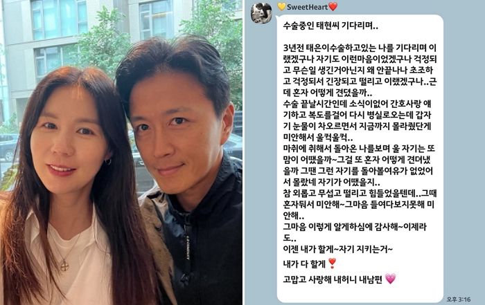 “완벽한 진통제”... 암수술 마친 진태현이 아플 때마다 읽었다는 아내 박시은의 ‘카톡’
