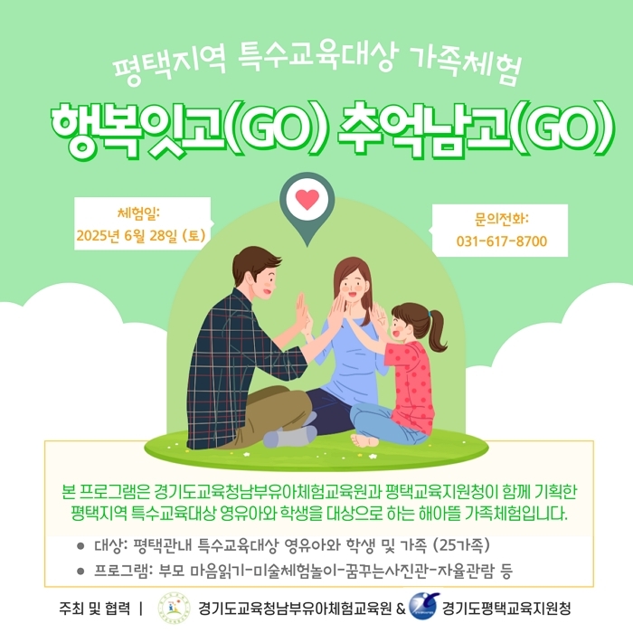 특수교육대상 학생·가족에게 특별한 선물을... 경기도교육청의 특급 이벤트