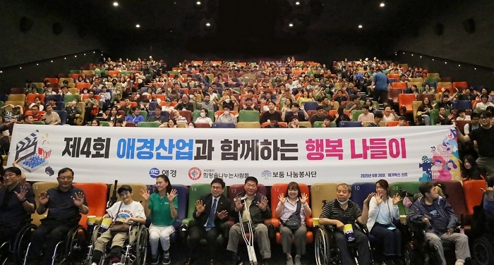 발달장애인들을 위한 특별한 하루... 애경 ‘제4회 행복나들이’ 진행