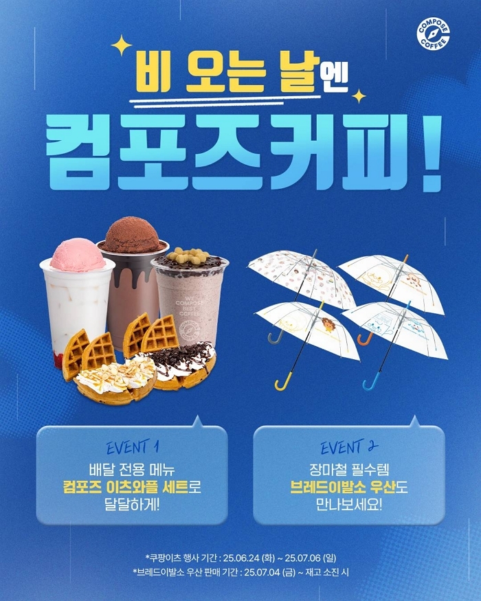비 오는 날엔 와플세트!... 컴포즈커피 배달 전용 신메뉴 등장