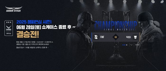 서든어택 챔피언십 결승전, 내일(28일) 잠실서 개최