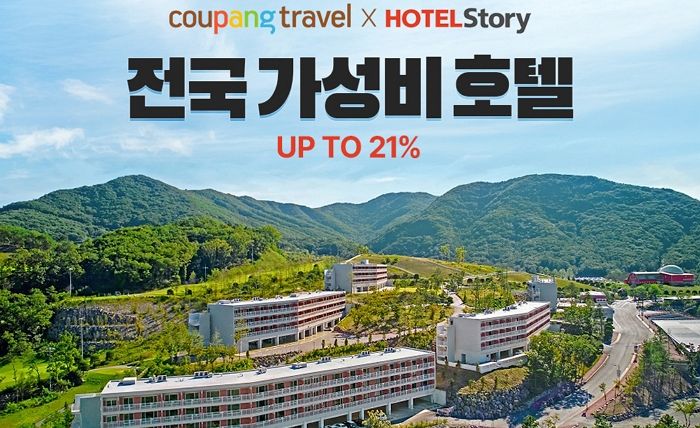 “전국 가성비 숙소 다 모였다”... 쿠팡 트래블, 숙소 50곳 최대 21% 할인