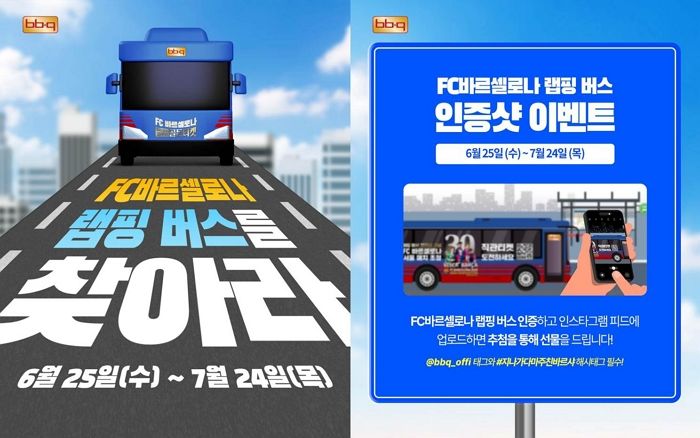 BBQ, 바르사 경기 티켓 3만장 쏜다... ‘이 버스’ 보이면 달려가세요