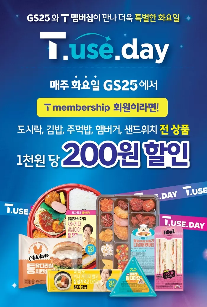 [이미지3] GS25가 SKT와 손잡고 오는 7월 1일부터 T 멤버십 할인 혜택을 새롭게 선보인다..jpg