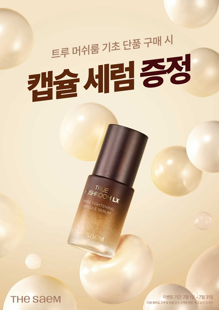 피부도 여름 휴식이 필요해... 더샘, 장마철 대비 ‘스킨케어 1:1 프로모션’ 진행